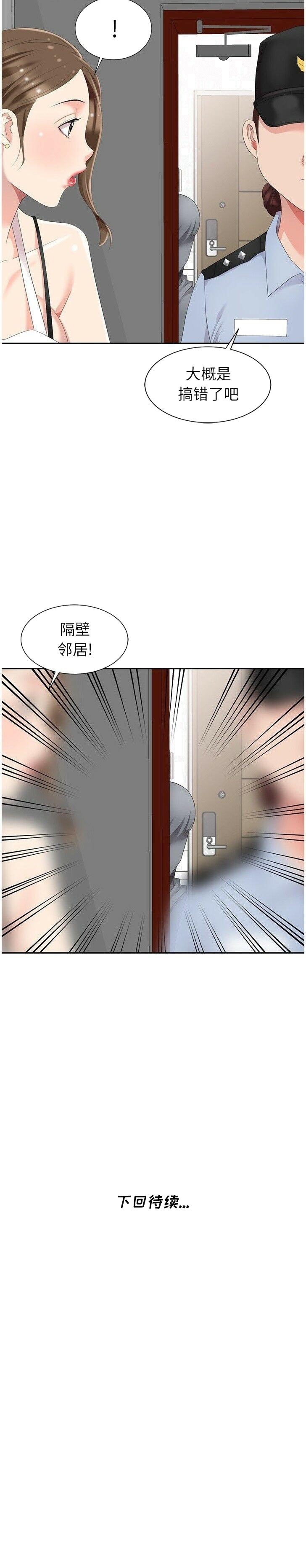 不速之客[h漫]韩漫全集-不速之客-第3章无删减无遮挡章节图片 