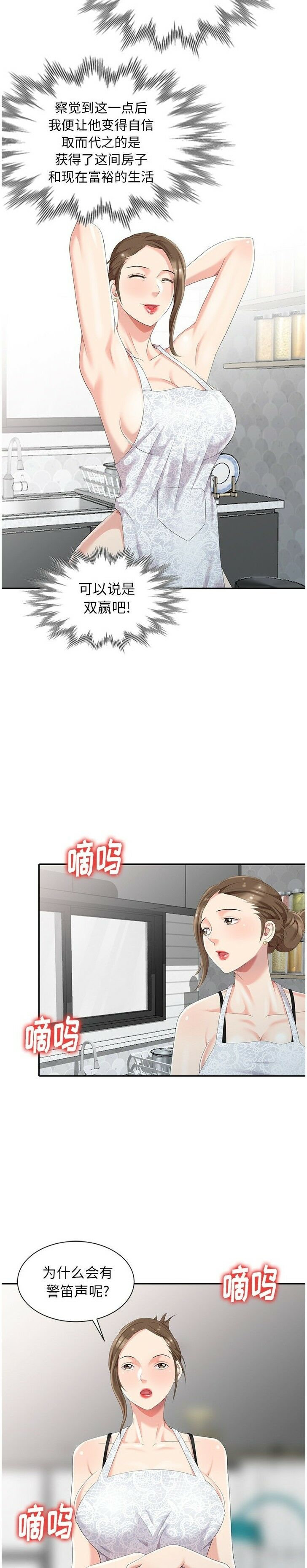 不速之客[h漫]韩漫全集-不速之客-第3章无删减无遮挡章节图片 