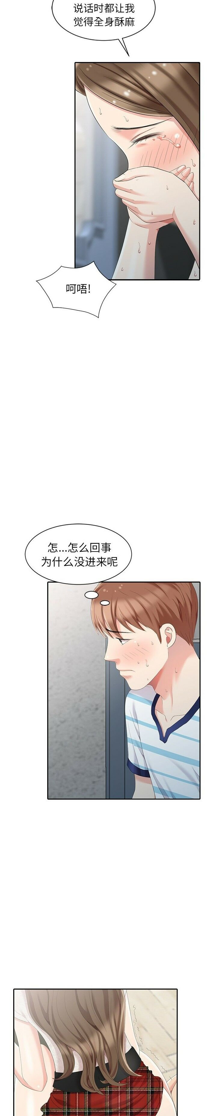 不速之客[h漫]韩漫全集-不速之客-第5章无删减无遮挡章节图片 