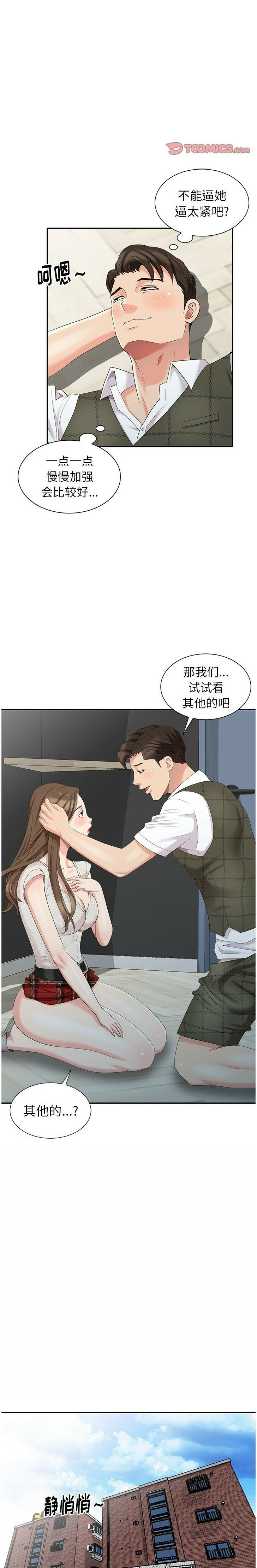 不速之客[h漫]韩漫全集-不速之客-第6章无删减无遮挡章节图片 
