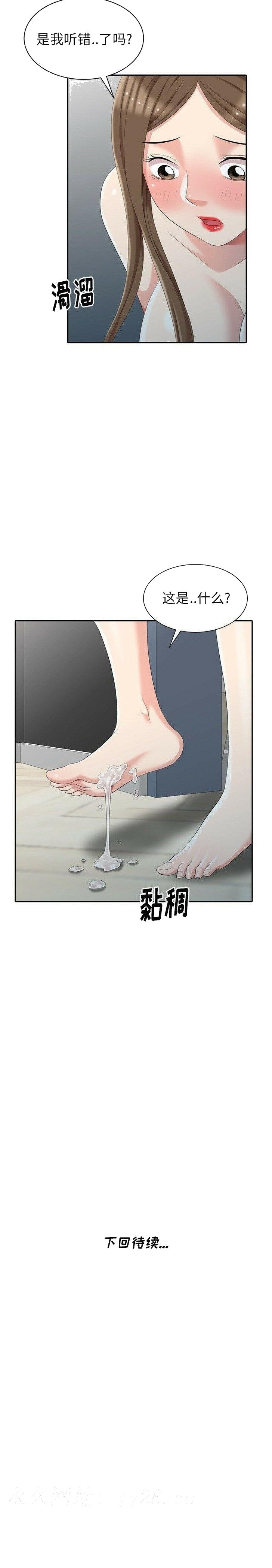 不速之客[h漫]韩漫全集-不速之客-第7章无删减无遮挡章节图片 