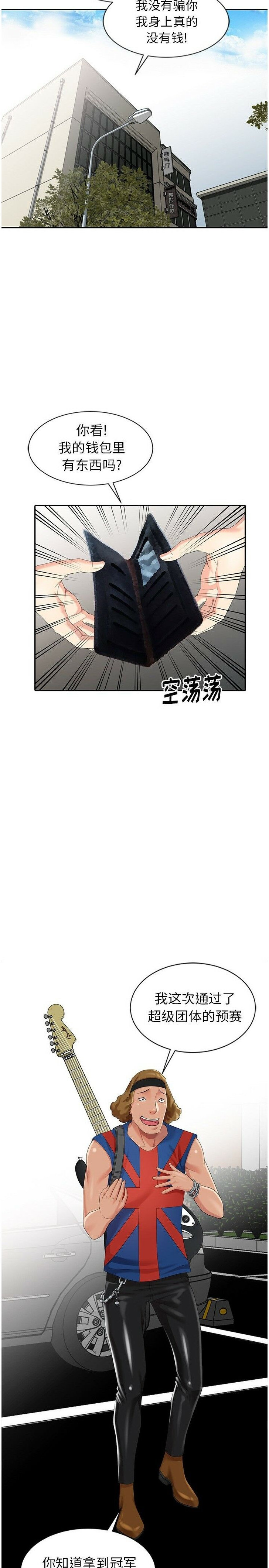 不速之客[h漫]韩漫全集-不速之客-第8章无删减无遮挡章节图片 