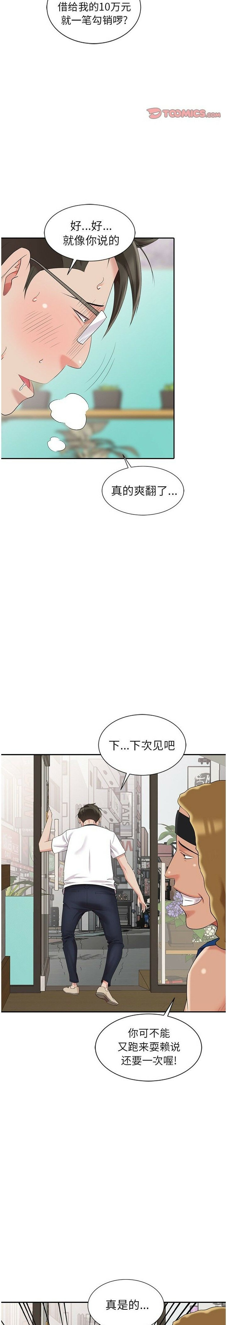 不速之客[h漫]韩漫全集-不速之客-第8章无删减无遮挡章节图片 