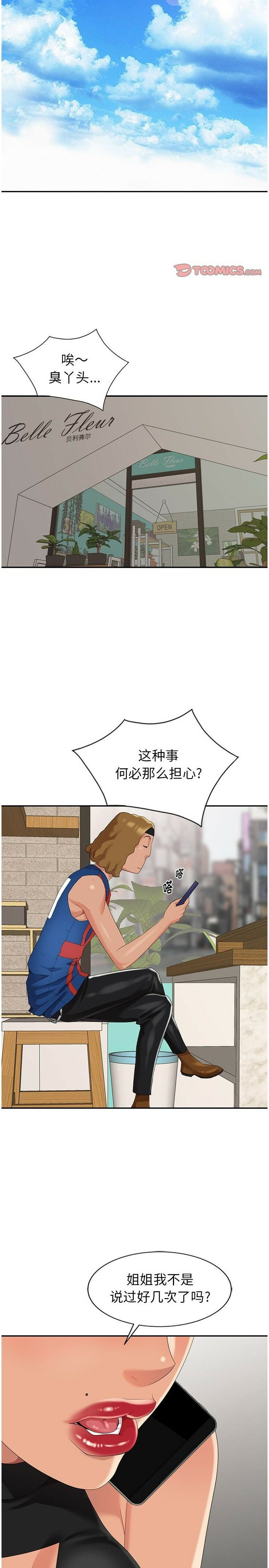 不速之客[h漫]韩漫全集-不速之客-第8章无删减无遮挡章节图片 