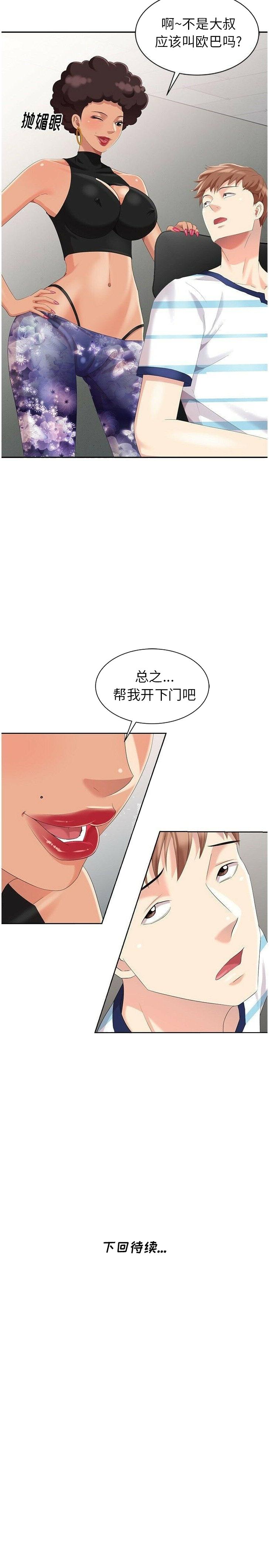 不速之客[h漫]韩漫全集-不速之客-第8章无删减无遮挡章节图片 