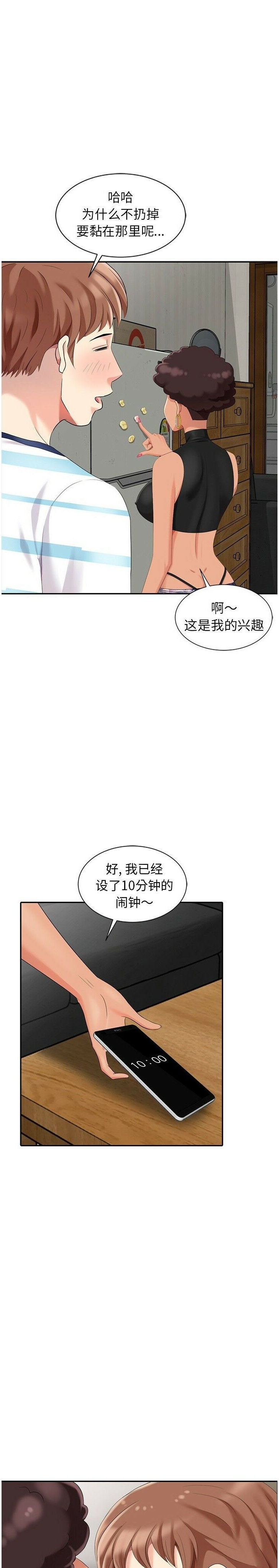不速之客[h漫]韩漫全集-不速之客-第9章无删减无遮挡章节图片 