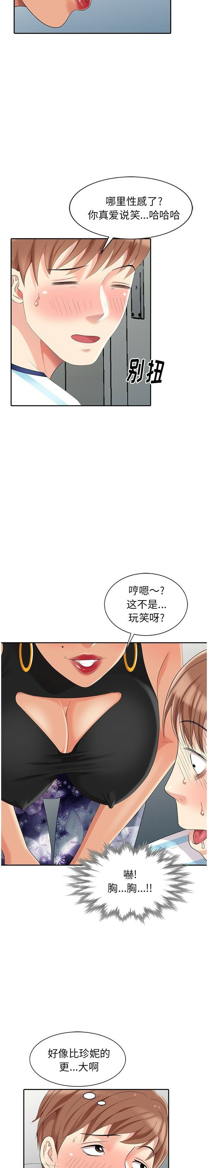 不速之客[h漫]韩漫全集-不速之客-第9章无删减无遮挡章节图片 