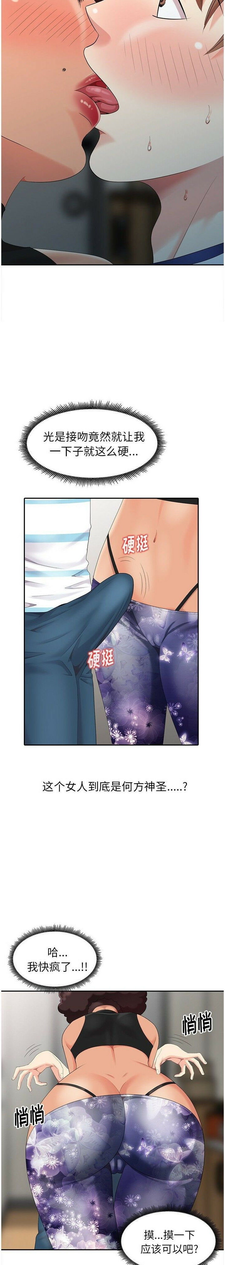 不速之客[h漫]韩漫全集-不速之客-第9章无删减无遮挡章节图片 
