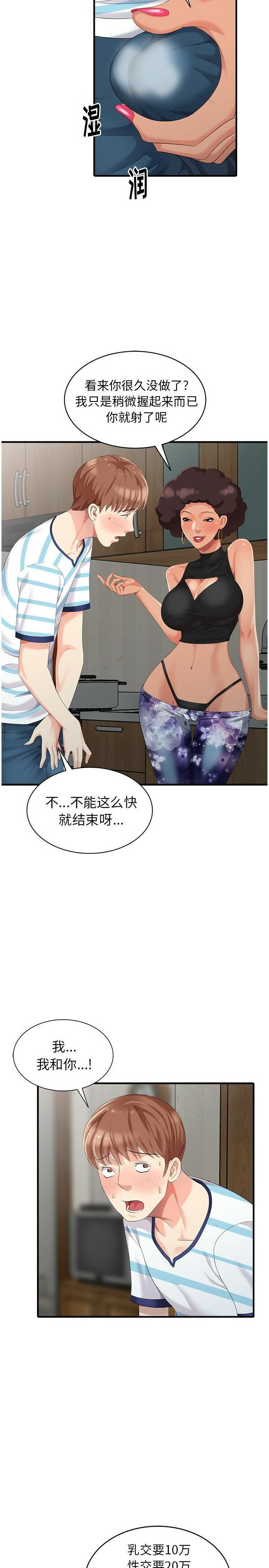 不速之客[h漫]韩漫全集-不速之客-第10章无删减无遮挡章节图片 