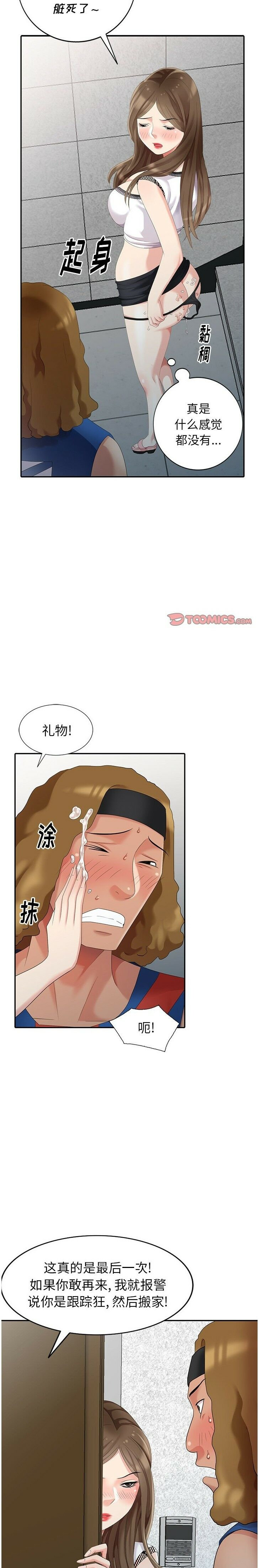 不速之客[h漫]韩漫全集-不速之客-第11章无删减无遮挡章节图片 
