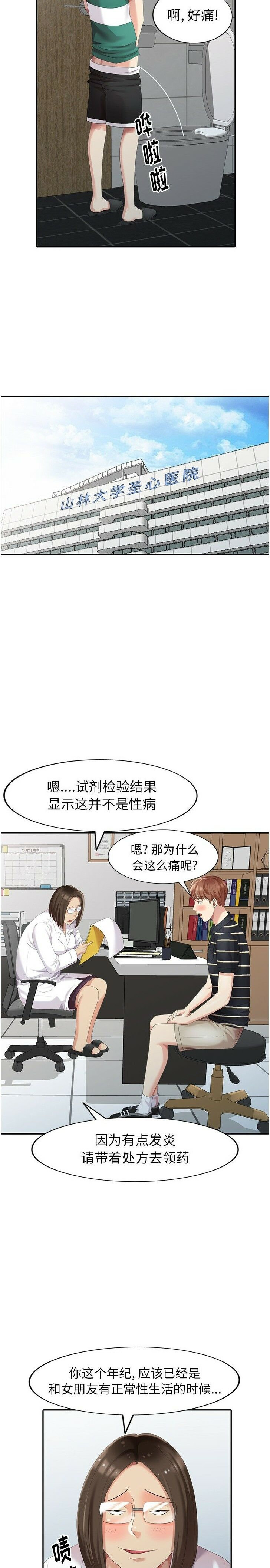 不速之客[h漫]韩漫全集-不速之客-第12章无删减无遮挡章节图片 
