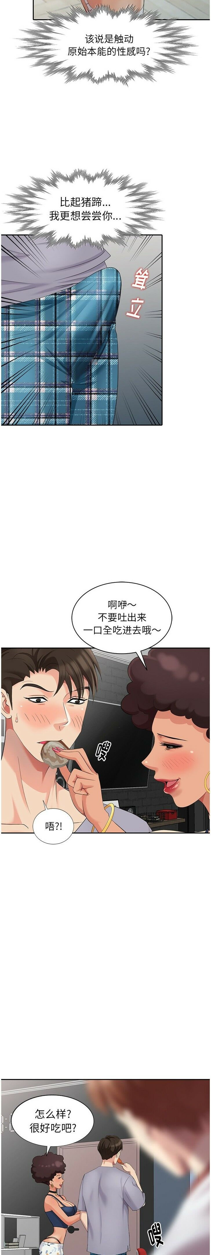 不速之客[h漫]韩漫全集-不速之客-第14章无删减无遮挡章节图片 
