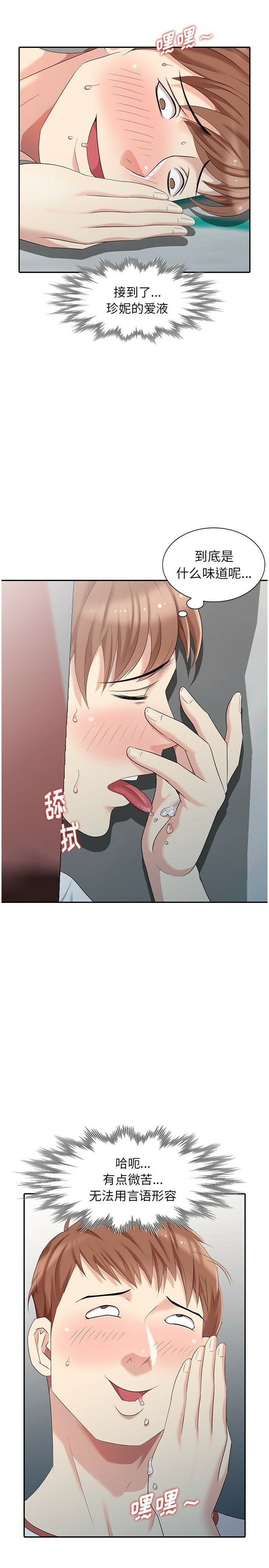 不速之客[h漫]韩漫全集-不速之客-第15章无删减无遮挡章节图片 