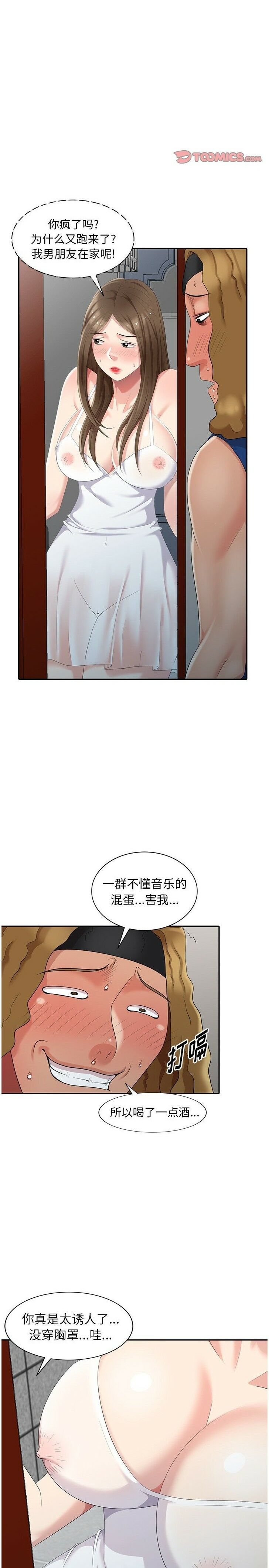 不速之客[h漫]韩漫全集-不速之客-第15章无删减无遮挡章节图片 