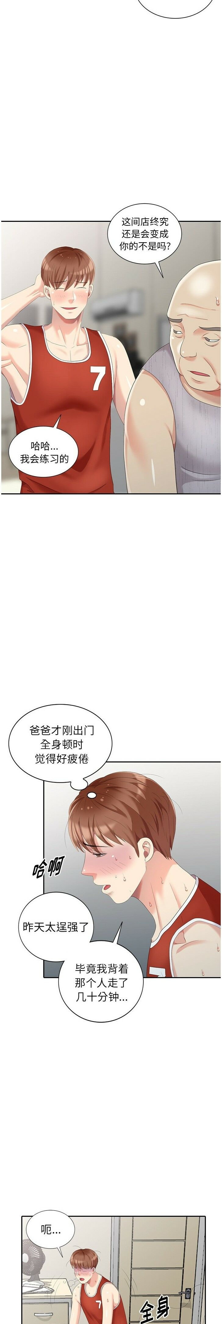不速之客[h漫]韩漫全集-不速之客-第17章无删减无遮挡章节图片 
