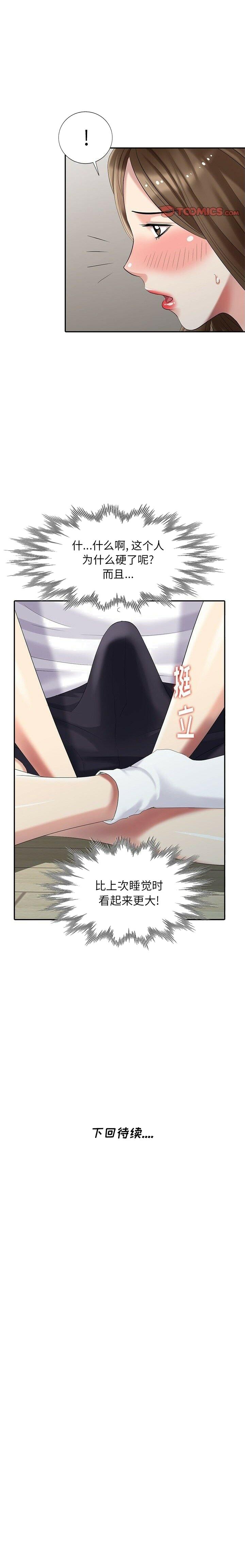 不速之客[h漫]韩漫全集-不速之客-第22章无删减无遮挡章节图片 