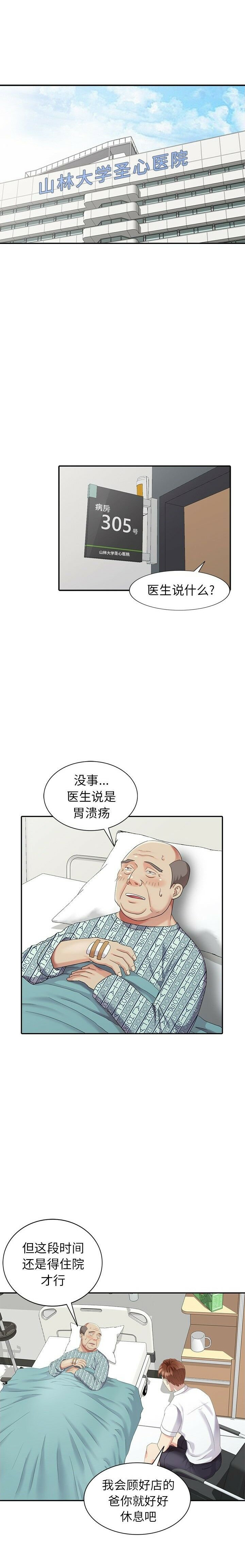 不速之客[h漫]韩漫全集-不速之客-第22章无删减无遮挡章节图片 