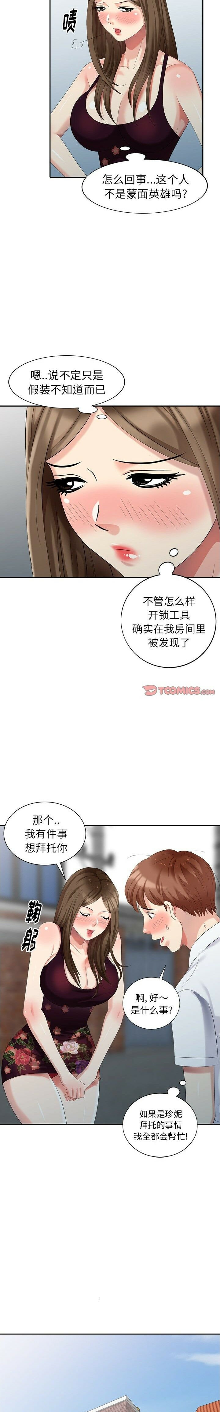 不速之客[h漫]韩漫全集-不速之客-第22章无删减无遮挡章节图片 
