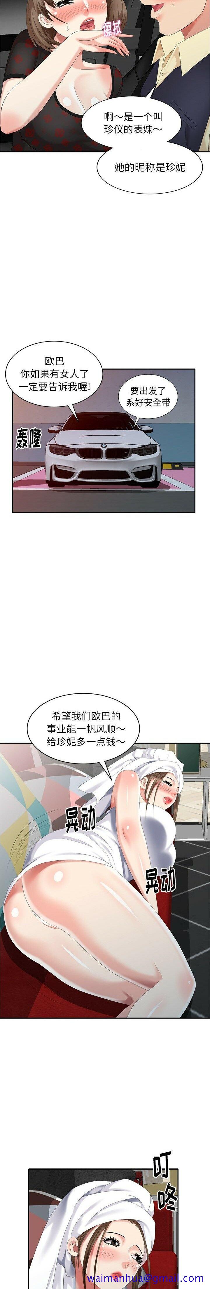不速之客[h漫]韩漫全集-不速之客-第27章无删减无遮挡章节图片 