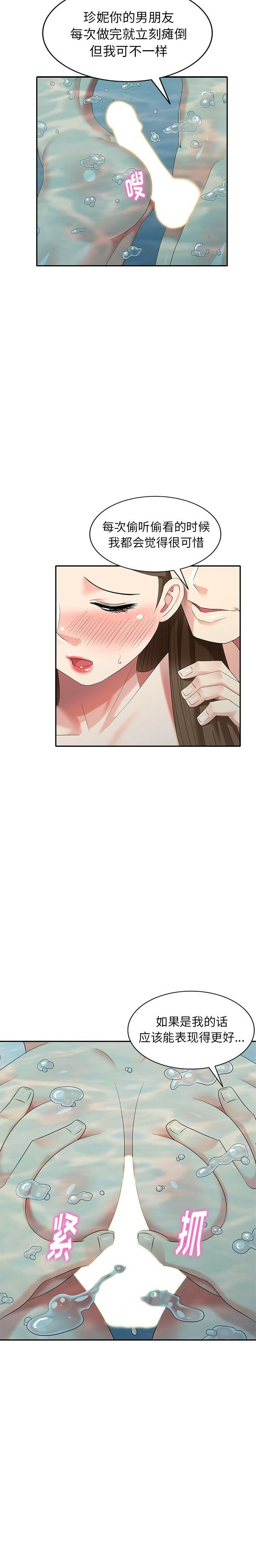 不速之客[h漫]韩漫全集-不速之客-第35章无删减无遮挡章节图片 