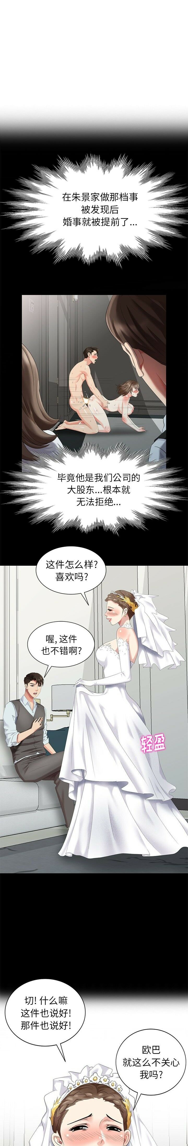 不速之客[h漫]韩漫全集-不速之客-第37章无删减无遮挡章节图片 