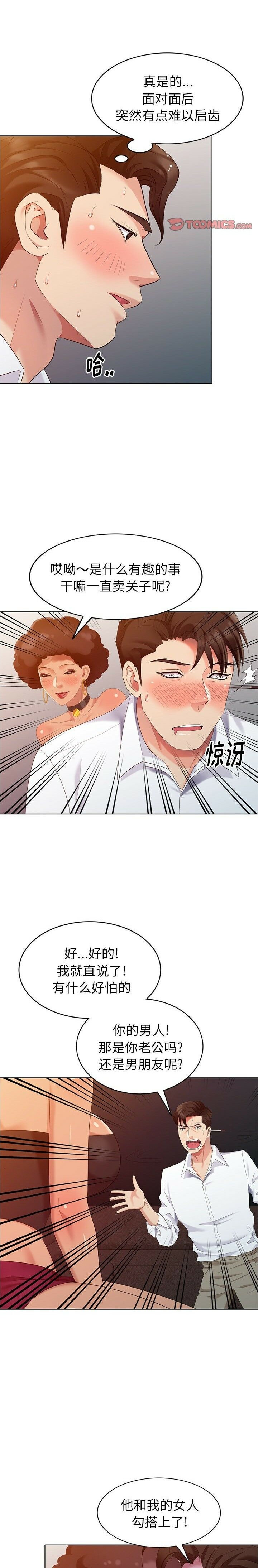 不速之客[h漫]韩漫全集-不速之客-第37章无删减无遮挡章节图片 