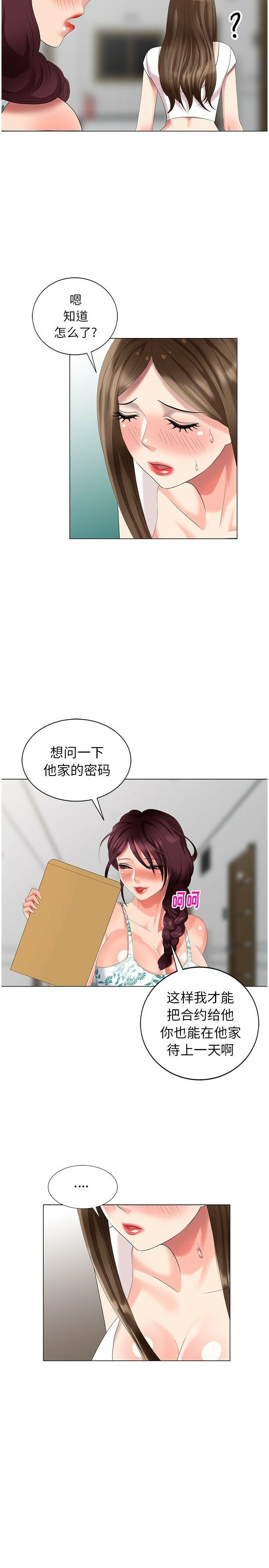 不速之客[h漫]韩漫全集-不速之客-第40章无删减无遮挡章节图片 