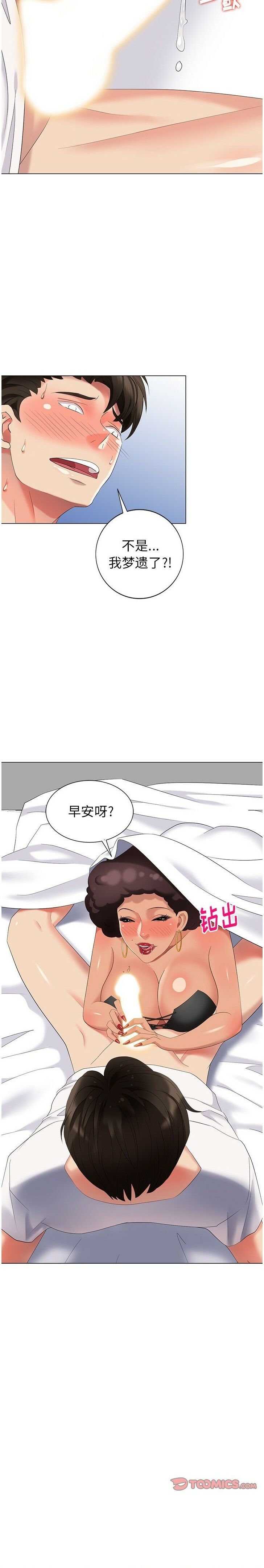 不速之客[h漫]韩漫全集-不速之客-第42章无删减无遮挡章节图片 