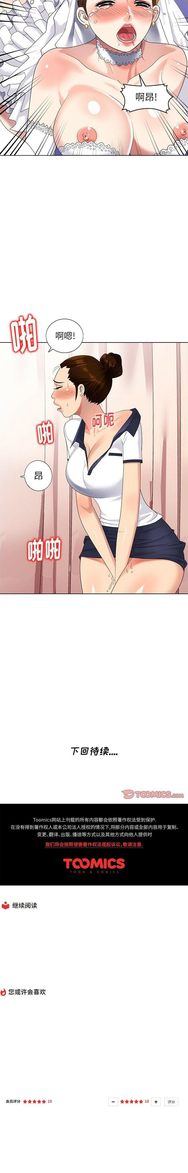 不速之客[h漫]韩漫全集-不速之客-第49章无删减无遮挡章节图片 