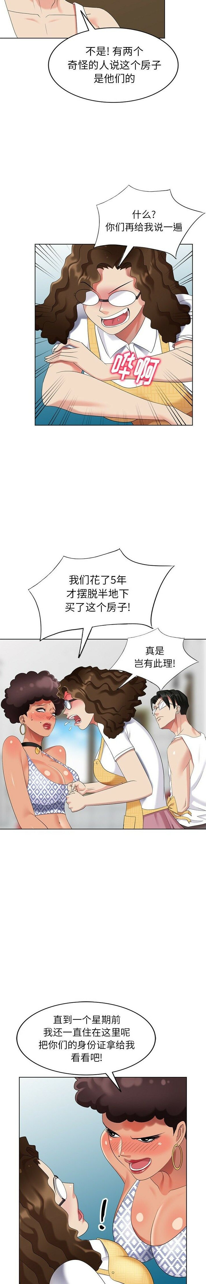 不速之客[h漫]韩漫全集-不速之客-第49章无删减无遮挡章节图片 