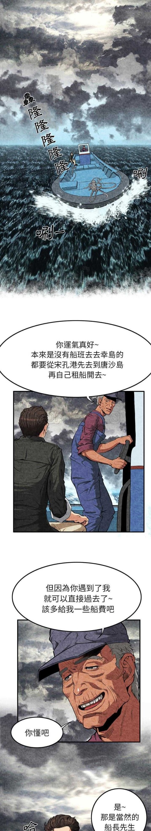 去幸岛[h漫]韩漫全集-去幸岛-第1章无删减无遮挡章节图片 