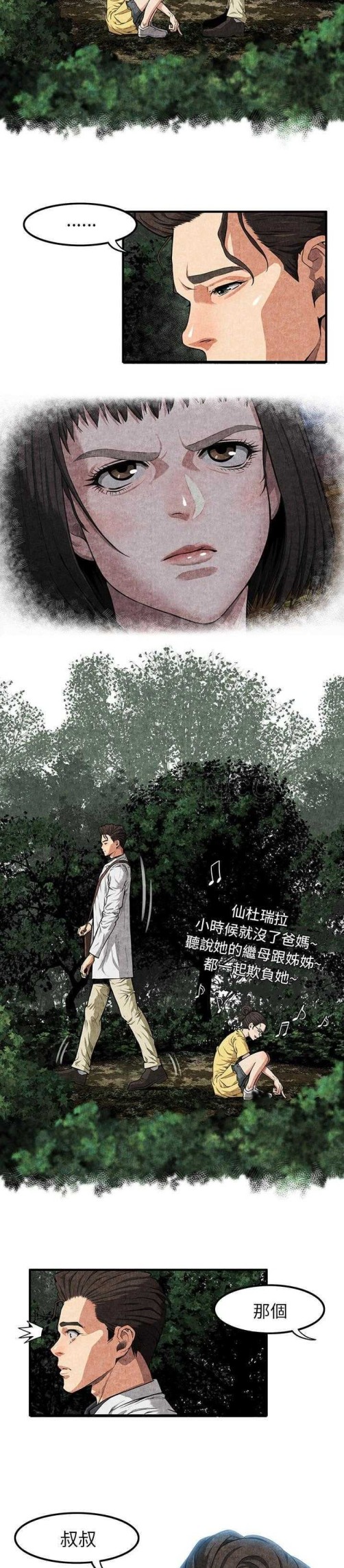 去幸岛[h漫]韩漫全集-去幸岛-第2章无删减无遮挡章节图片 