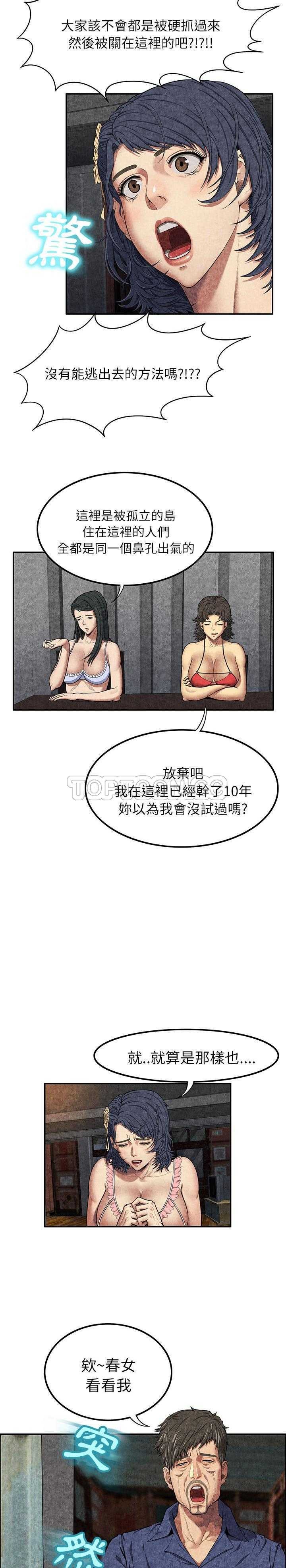 去幸岛[h漫]韩漫全集-去幸岛-第6章无删减无遮挡章节图片 