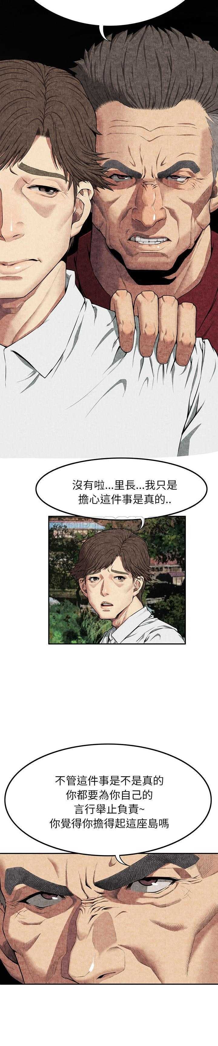 去幸岛[h漫]韩漫全集-去幸岛-第7章无删减无遮挡章节图片 
