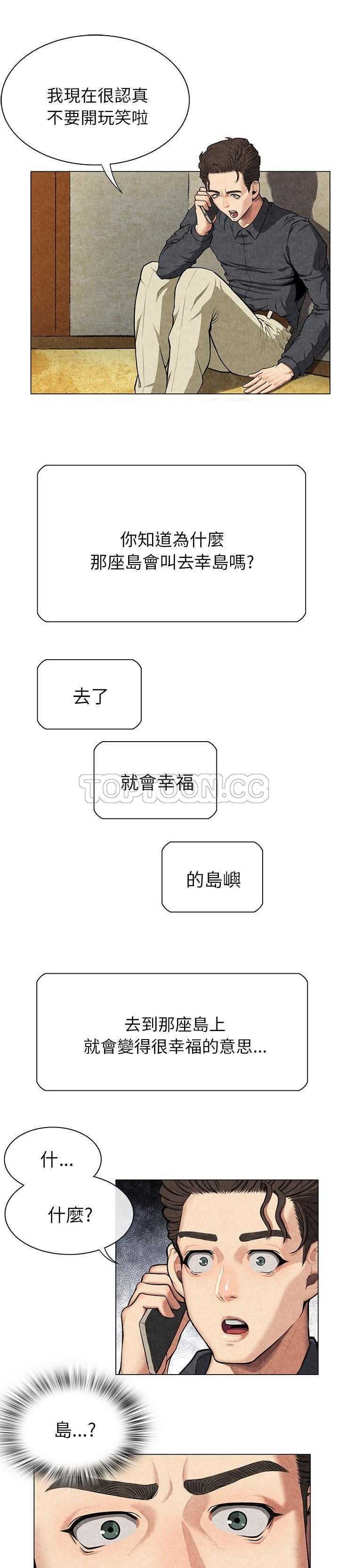 去幸岛[h漫]韩漫全集-去幸岛-第8章无删减无遮挡章节图片 