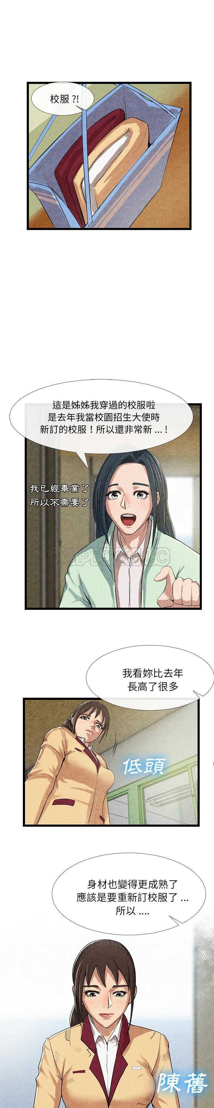去幸岛[h漫]韩漫全集-去幸岛-第11章无删减无遮挡章节图片 