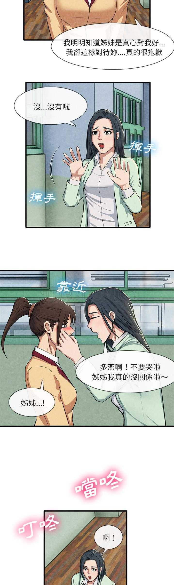去幸岛[h漫]韩漫全集-去幸岛-第12章无删减无遮挡章节图片 