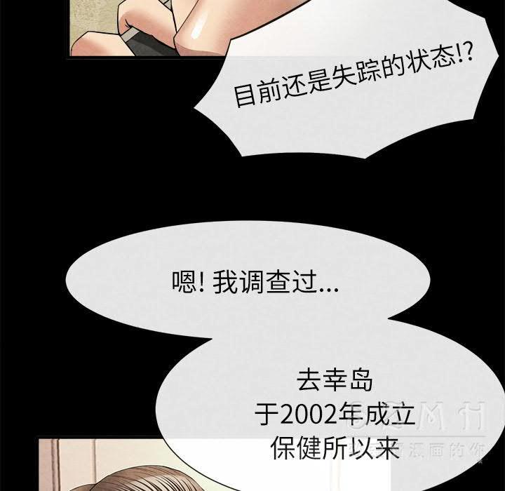 去幸岛[h漫]韩漫全集-去幸岛-第20章无删减无遮挡章节图片 