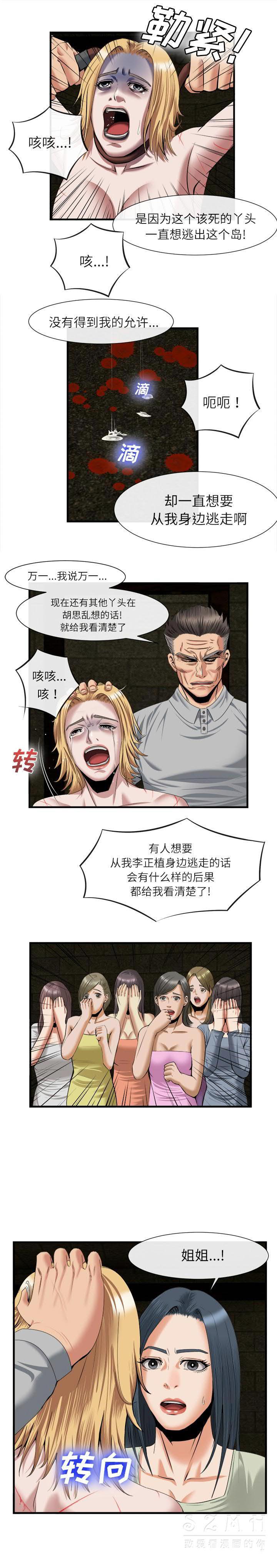 去幸岛[h漫]韩漫全集-去幸岛-第21章无删减无遮挡章节图片 