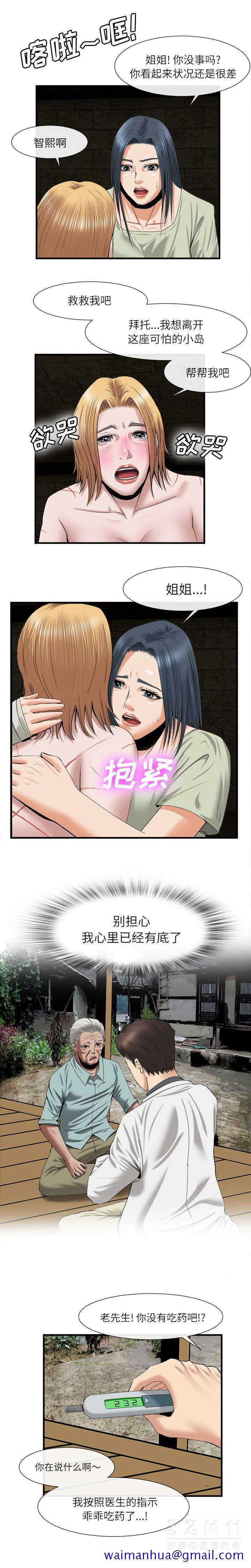 去幸岛[h漫]韩漫全集-去幸岛-第21章无删减无遮挡章节图片 