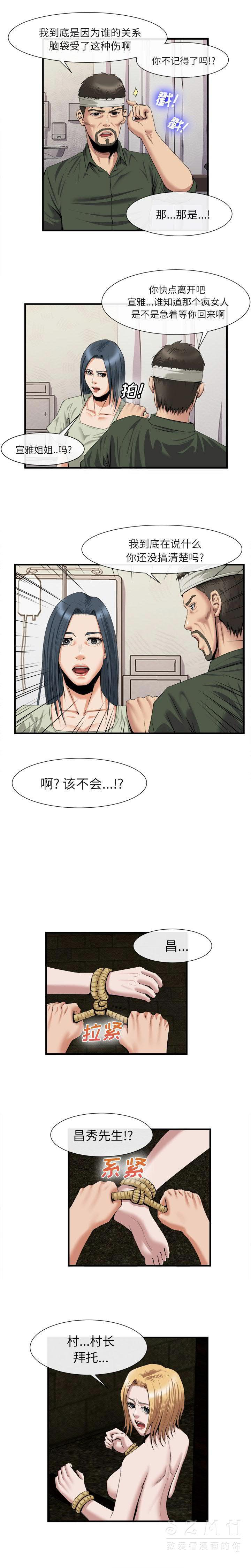 去幸岛[h漫]韩漫全集-去幸岛-第21章无删减无遮挡章节图片 
