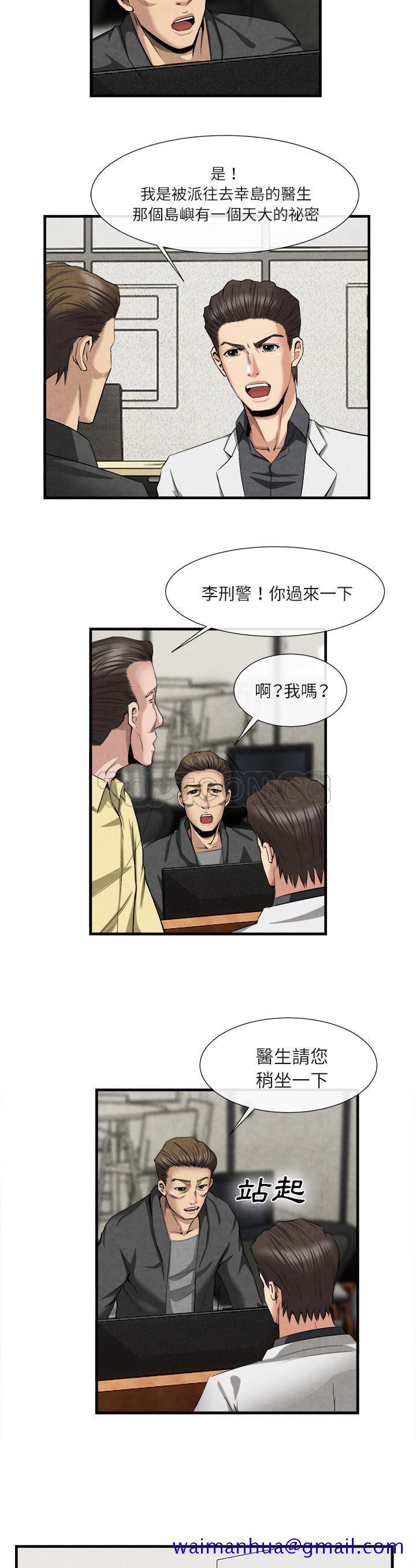 去幸岛[h漫]韩漫全集-去幸岛-第23章无删减无遮挡章节图片 