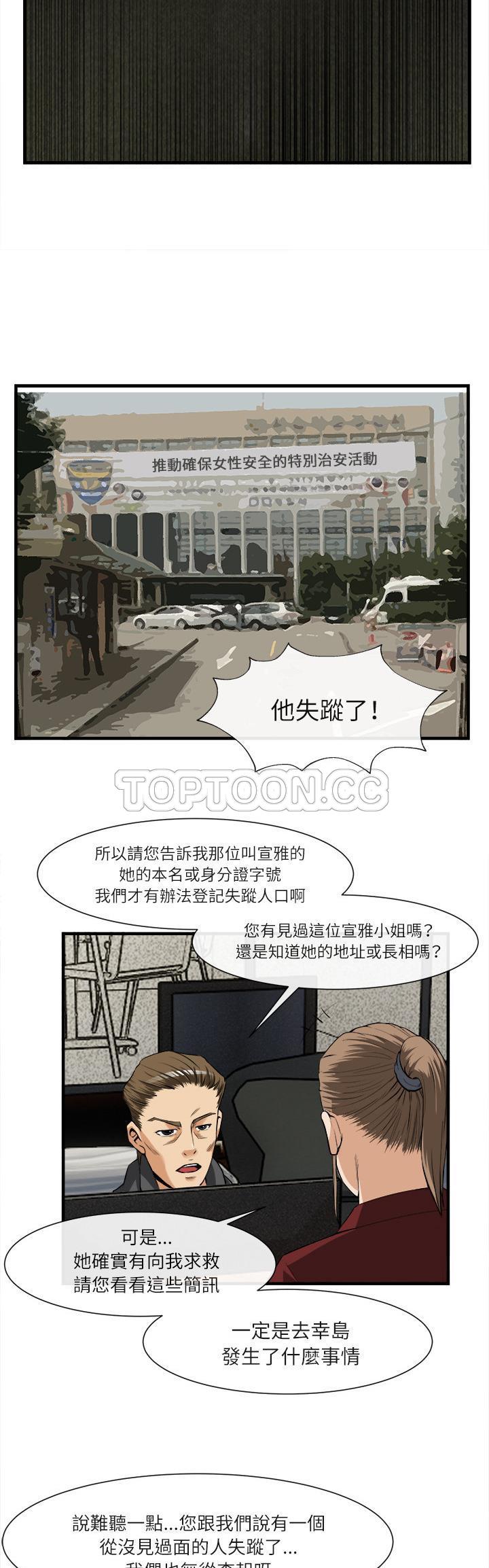 去幸岛[h漫]韩漫全集-去幸岛-第24章无删减无遮挡章节图片 