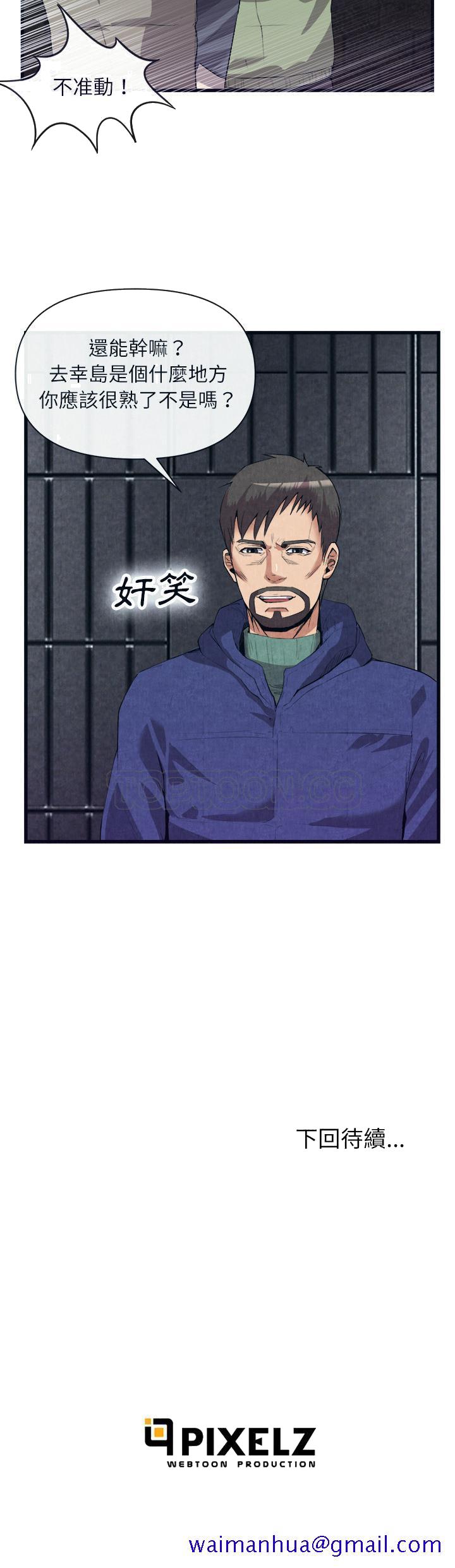 去幸岛[h漫]韩漫全集-去幸岛-第29章无删减无遮挡章节图片 