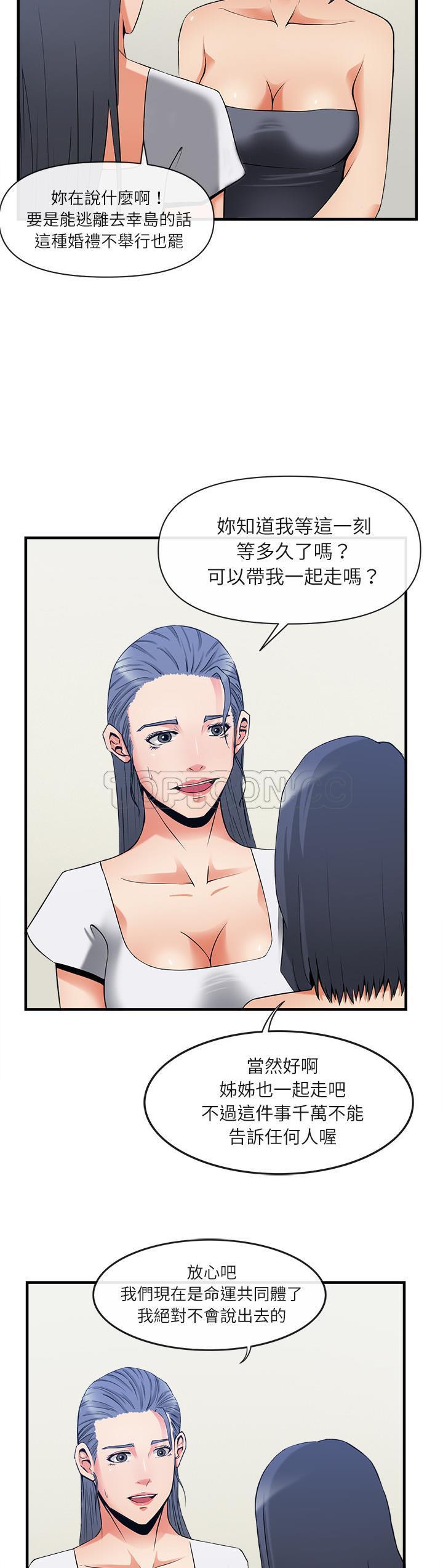 去幸岛[h漫]韩漫全集-去幸岛-第36章无删减无遮挡章节图片 