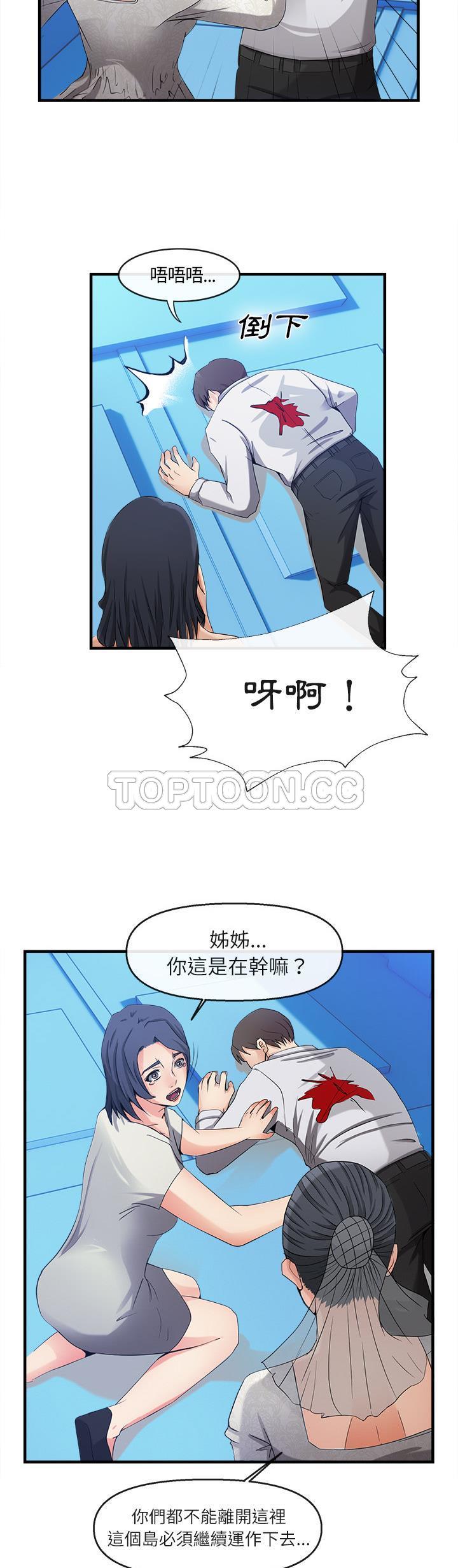 去幸岛[h漫]韩漫全集-去幸岛-第37章无删减无遮挡章节图片 