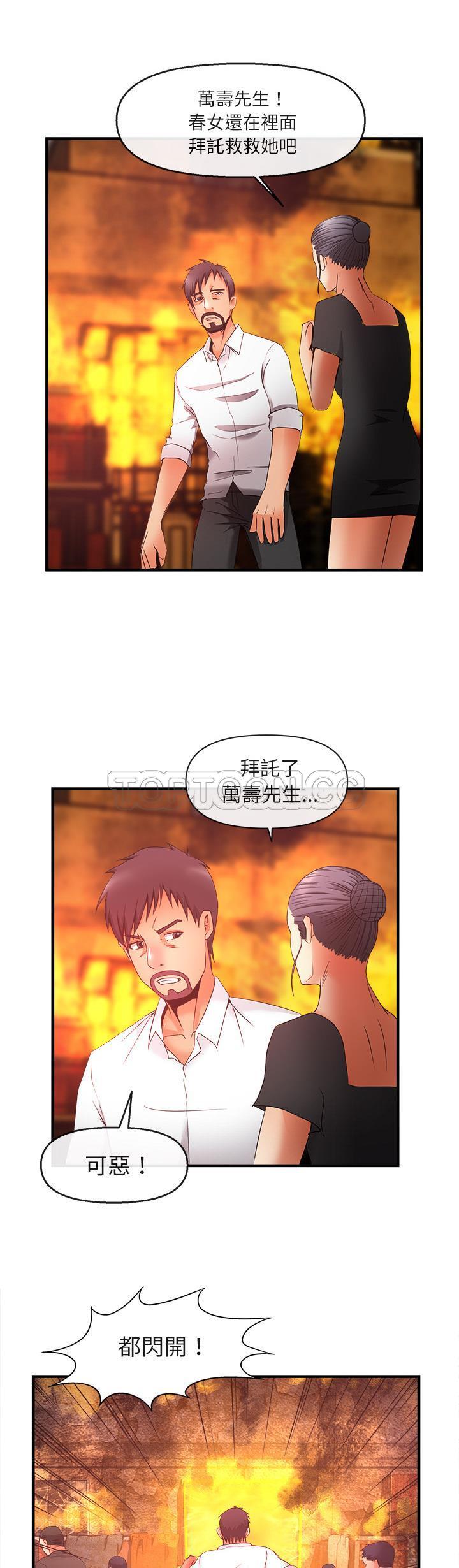 去幸岛[h漫]韩漫全集-去幸岛-第37章无删减无遮挡章节图片 