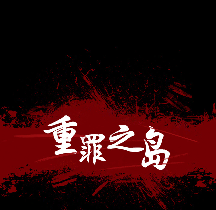 军岛-重罪之岛[h漫]韩漫全集-军岛-重罪之岛-第2章无删减无遮挡章节图片 