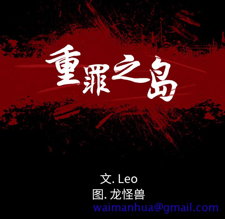军岛-重罪之岛[h漫]韩漫全集-军岛-重罪之岛-第4章无删减无遮挡章节图片 