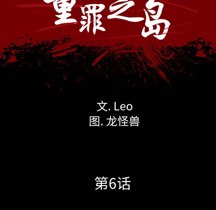 军岛-重罪之岛[h漫]韩漫全集-军岛-重罪之岛-第6章无删减无遮挡章节图片 